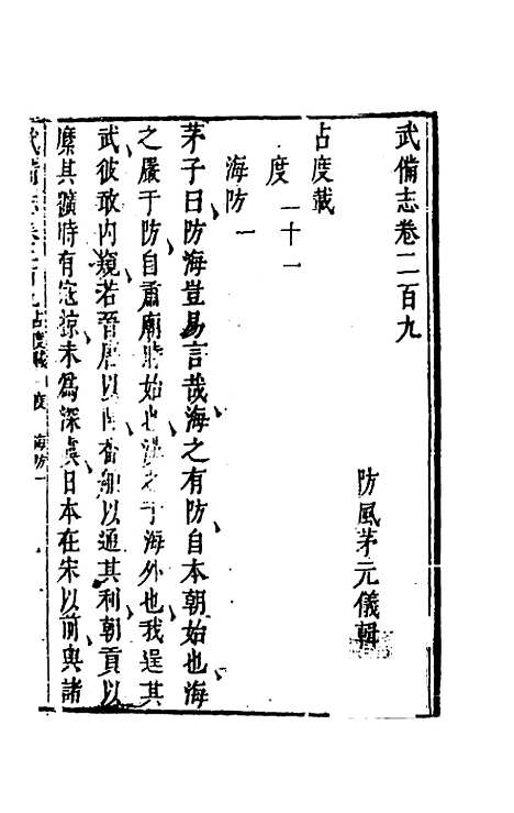 【武备志】九十八 - 茅元仪辑.pdf