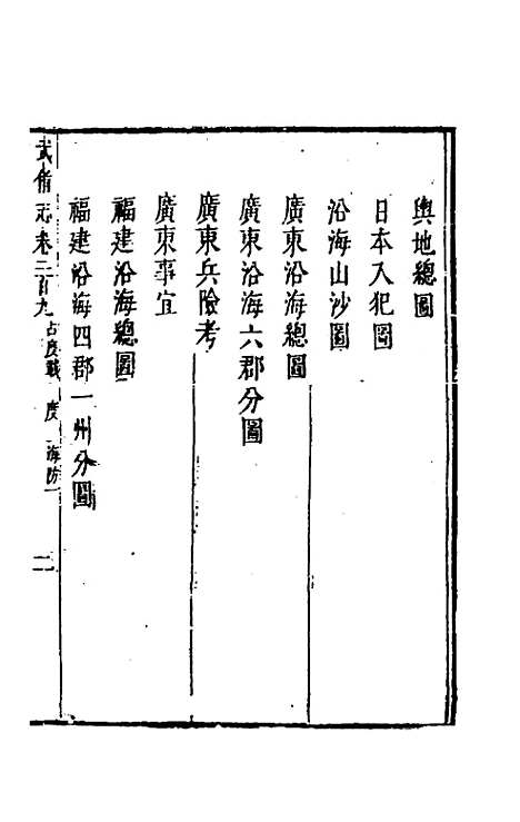 【武备志】九十八 - 茅元仪辑.pdf