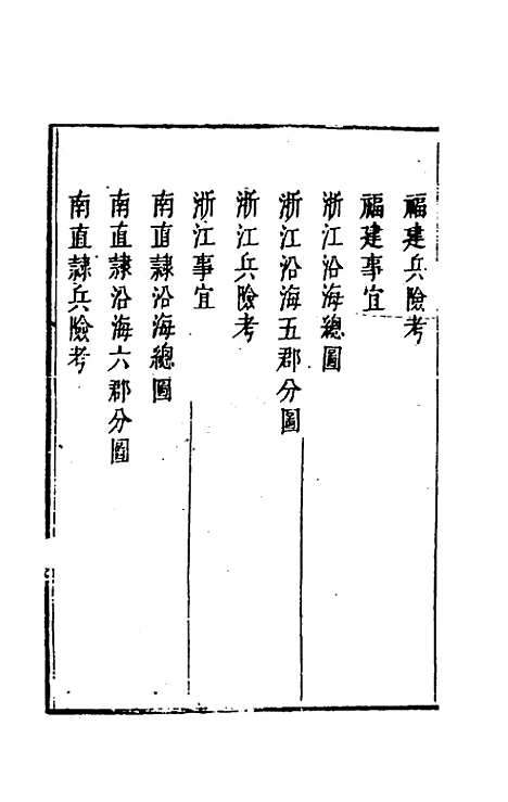 【武备志】九十八 - 茅元仪辑.pdf