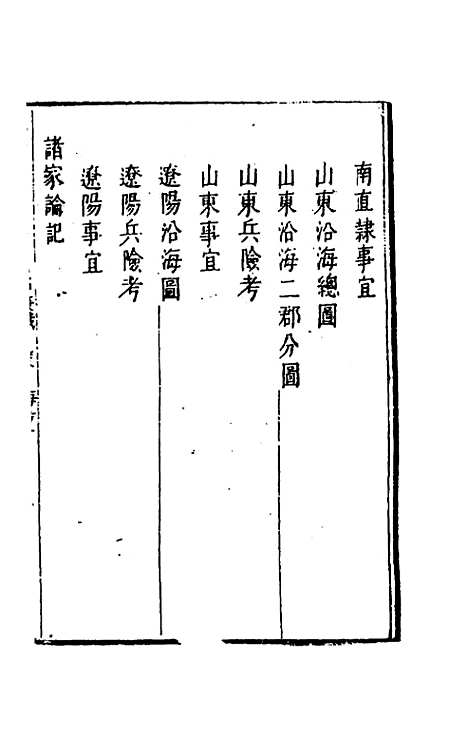 【武备志】九十八 - 茅元仪辑.pdf