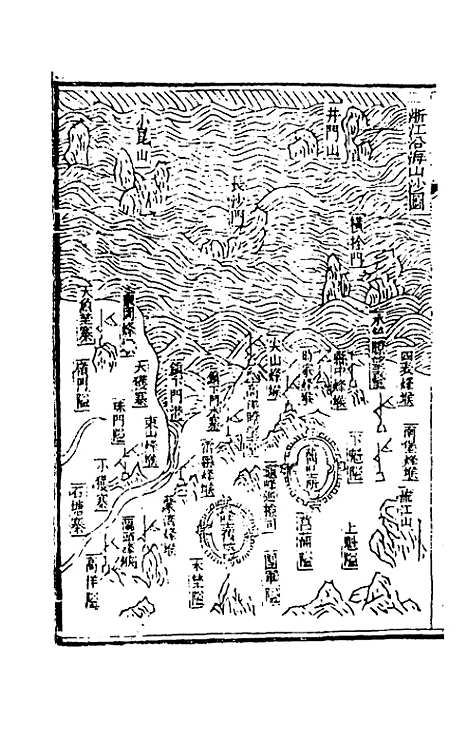 【武备志】九十九 - 茅元仪辑.pdf