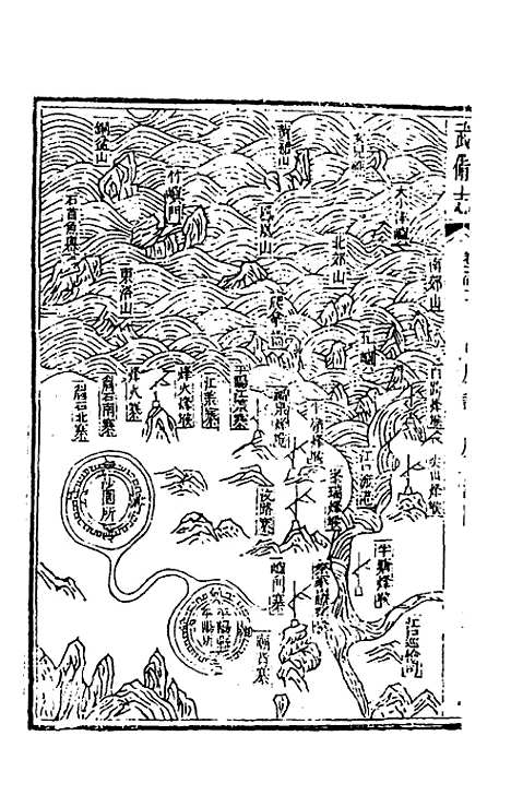 【武备志】九十九 - 茅元仪辑.pdf