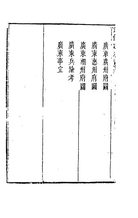 【武备志】一百 - 茅元仪辑.pdf