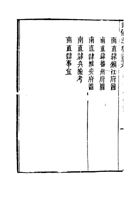 【武备志】一百二 - 茅元仪辑.pdf