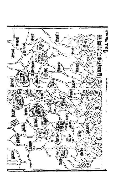 【武备志】一百二 - 茅元仪辑.pdf