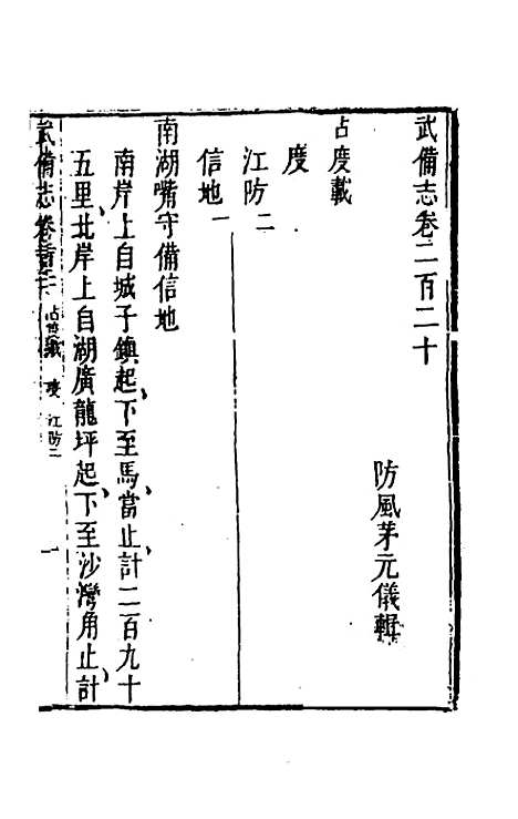 【武备志】一百四 - 茅元仪辑.pdf