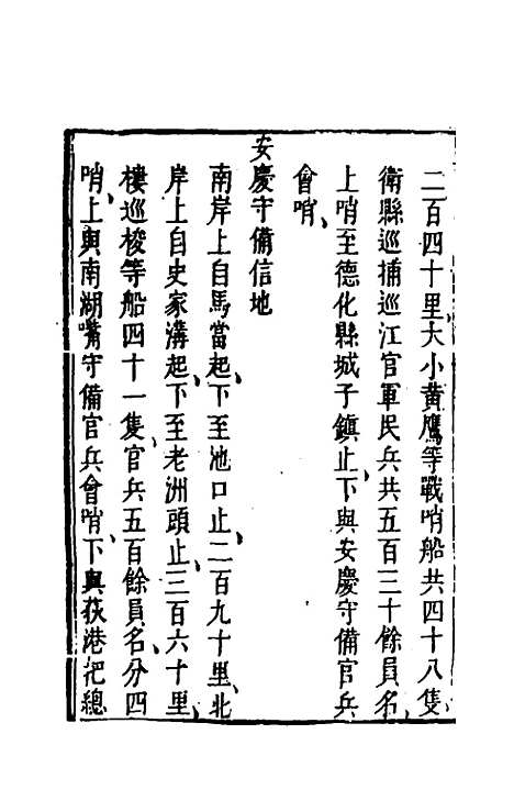 【武备志】一百四 - 茅元仪辑.pdf