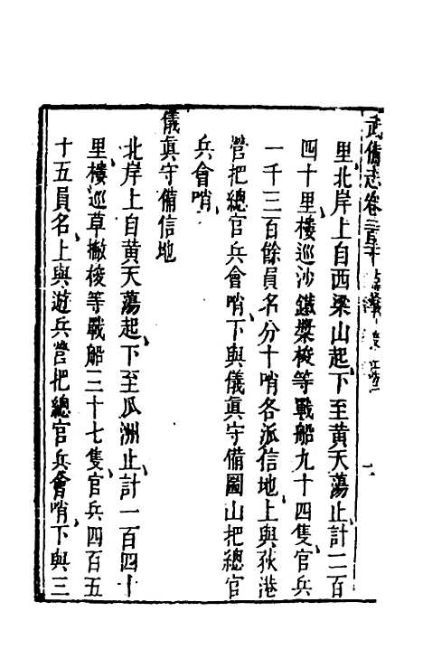 【武备志】一百四 - 茅元仪辑.pdf