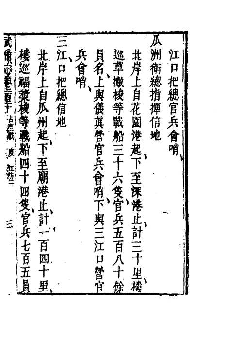 【武备志】一百四 - 茅元仪辑.pdf