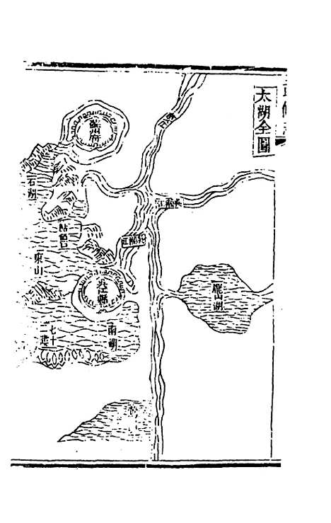 【武备志】一百五 - 茅元仪辑.pdf