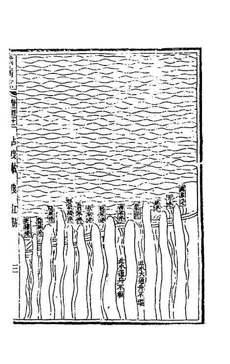 【武备志】一百五 - 茅元仪辑.pdf