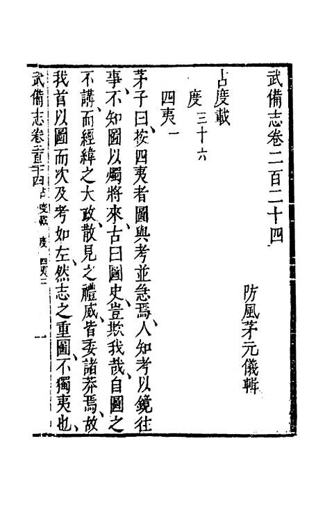 【武备志】一百六 - 茅元仪辑.pdf