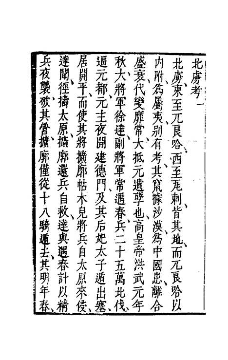 【武备志】一百六 - 茅元仪辑.pdf