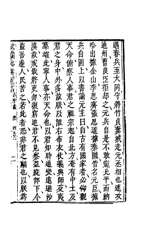 【武备志】一百六 - 茅元仪辑.pdf