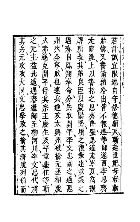 【武备志】一百六 - 茅元仪辑.pdf