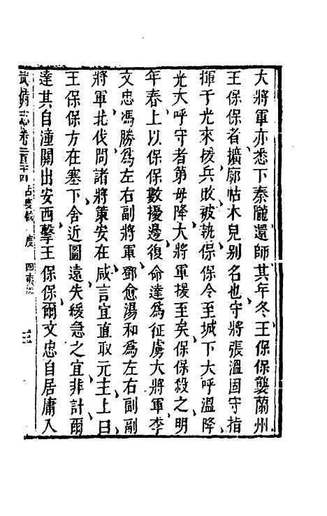 【武备志】一百六 - 茅元仪辑.pdf