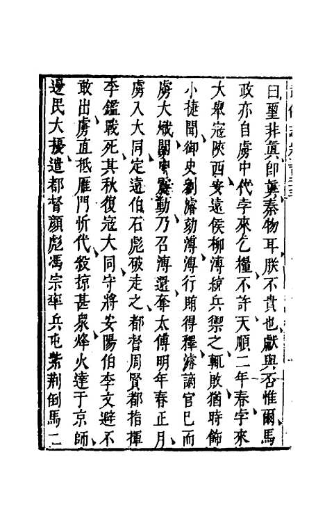 【武备志】一百七 - 茅元仪辑.pdf