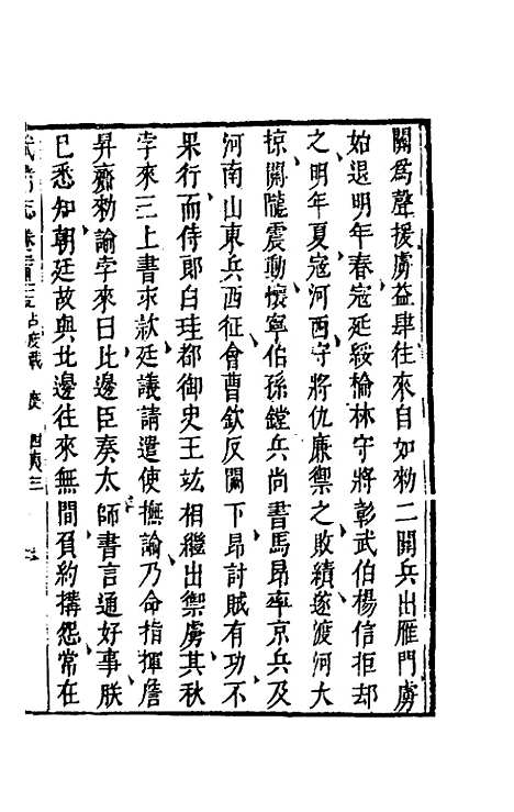 【武备志】一百七 - 茅元仪辑.pdf