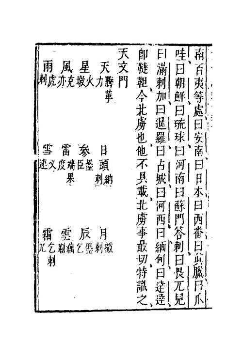 【武备志】一百八 - 茅元仪辑.pdf