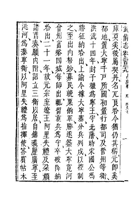 【武备志】一百九 - 茅元仪辑.pdf