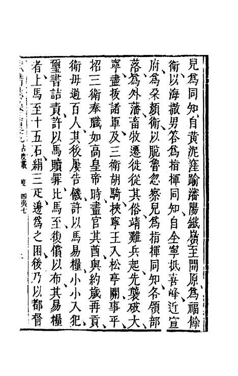 【武备志】一百九 - 茅元仪辑.pdf