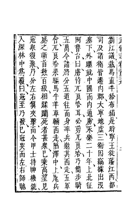 【武备志】一百九 - 茅元仪辑.pdf