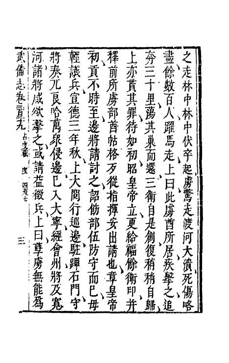 【武备志】一百九 - 茅元仪辑.pdf