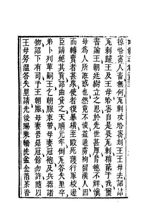 【武备志】一百十 - 茅元仪辑.pdf