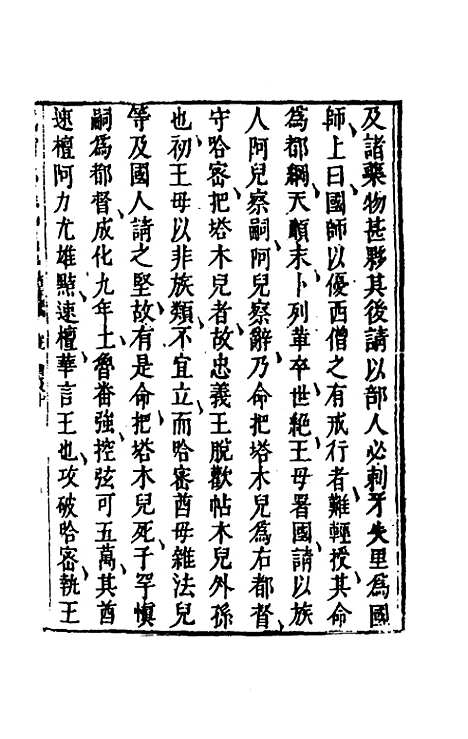 【武备志】一百十 - 茅元仪辑.pdf