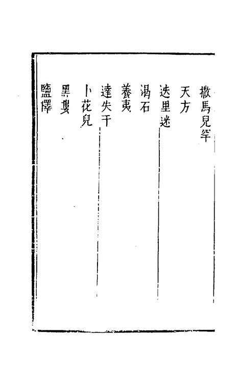 【武备志】一百十一 - 茅元仪辑.pdf