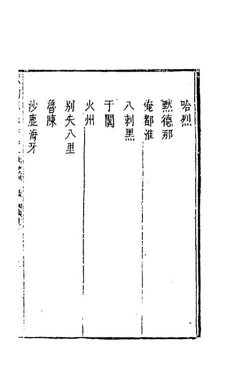 【武备志】一百十一 - 茅元仪辑.pdf