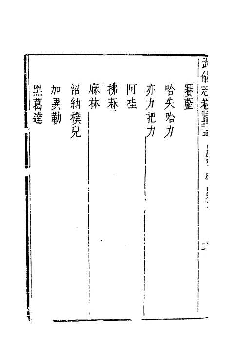 【武备志】一百十一 - 茅元仪辑.pdf