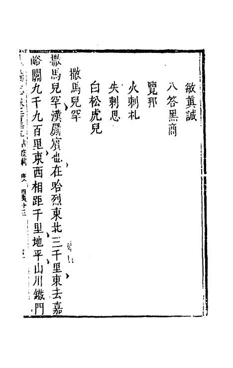 【武备志】一百十一 - 茅元仪辑.pdf