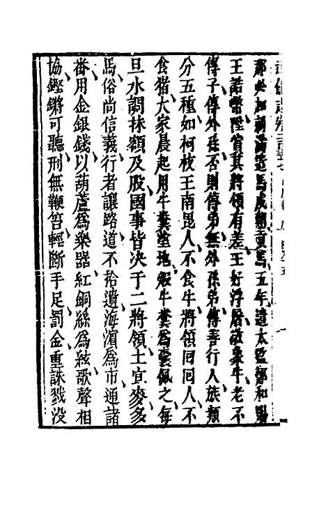 【武备志】一百十二 - 茅元仪辑.pdf