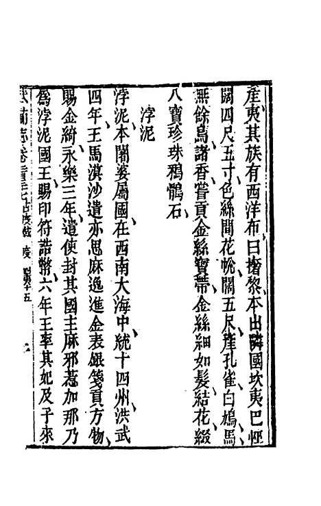 【武备志】一百十二 - 茅元仪辑.pdf