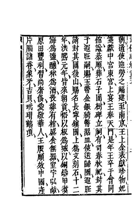 【武备志】一百十二 - 茅元仪辑.pdf