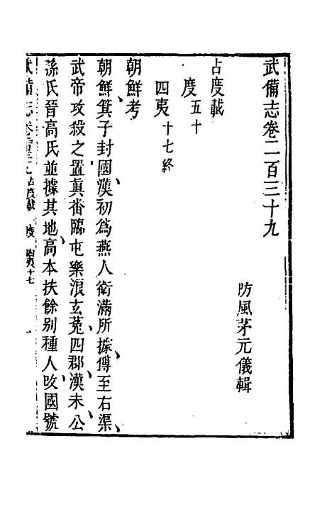 【武备志】一百十三 - 茅元仪辑.pdf