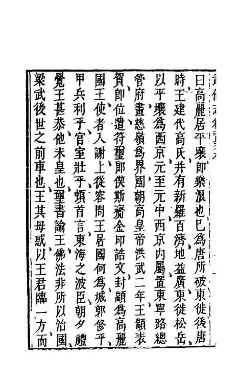 【武备志】一百十三 - 茅元仪辑.pdf