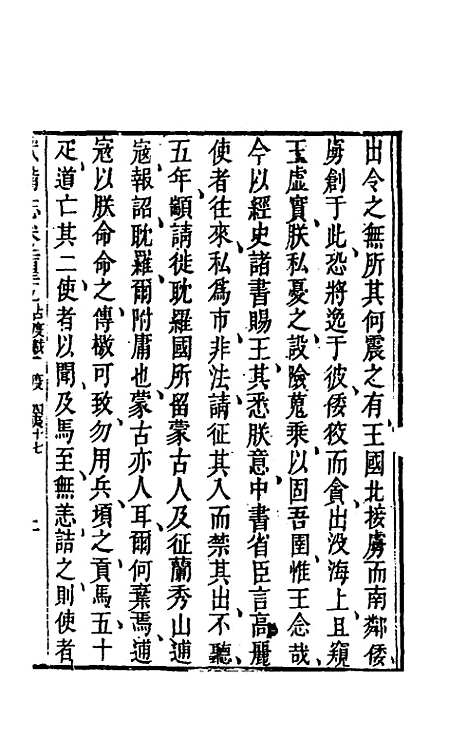 【武备志】一百十三 - 茅元仪辑.pdf