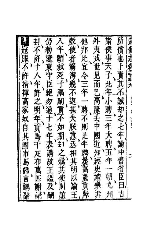 【武备志】一百十三 - 茅元仪辑.pdf