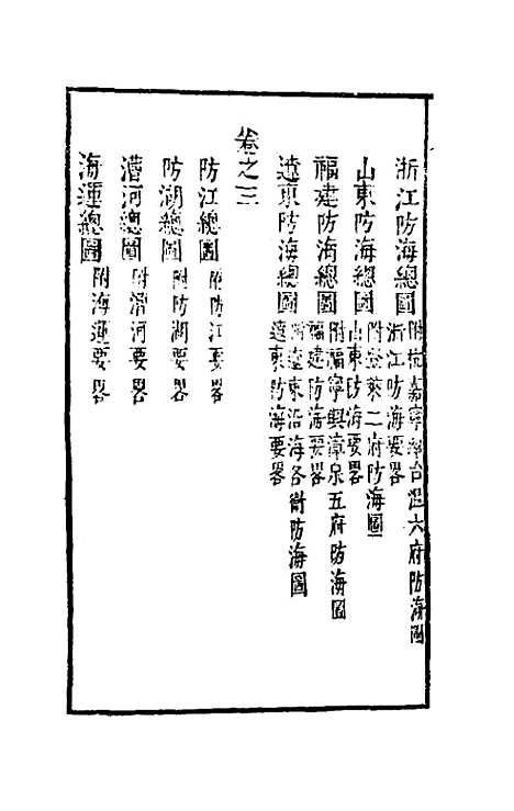 【武备地利】一 - 施水图.pdf