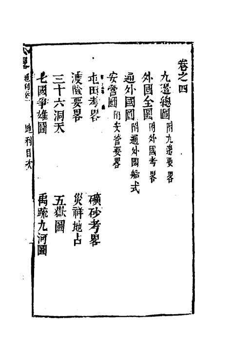 【武备地利】一 - 施水图.pdf