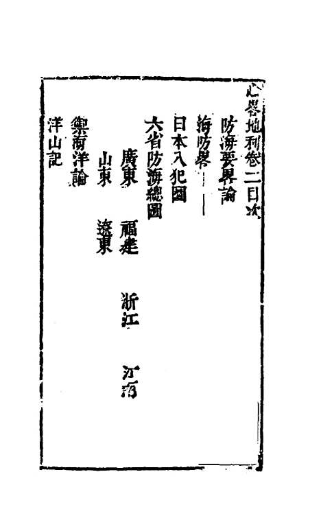 【武备地利】二 - 施水图.pdf