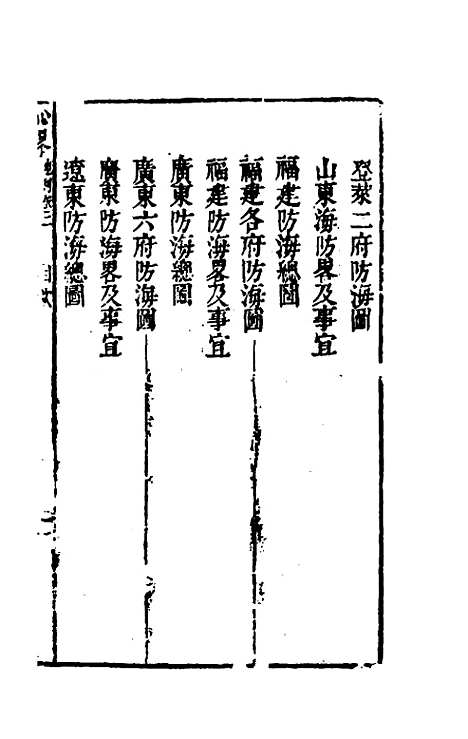 【武备地利】二 - 施水图.pdf