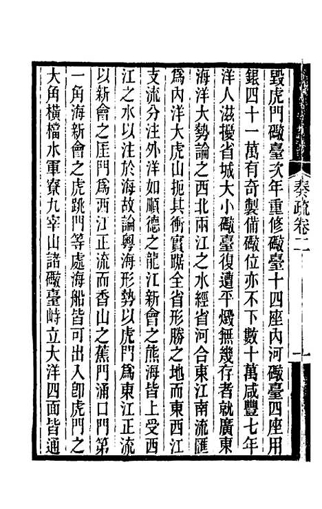 【郭侍郎奏疏】二 - 郭嵩焘.pdf