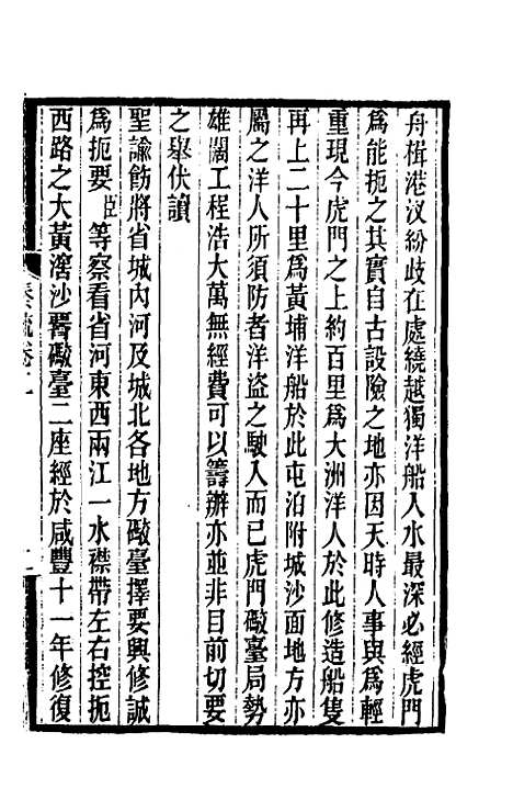 【郭侍郎奏疏】二 - 郭嵩焘.pdf