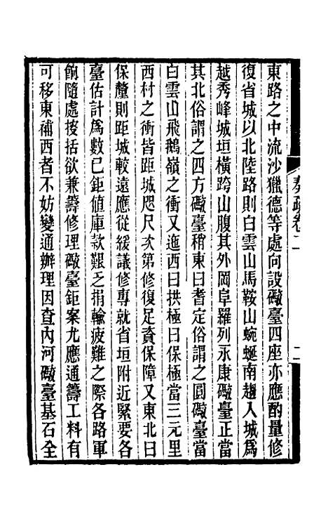 【郭侍郎奏疏】二 - 郭嵩焘.pdf