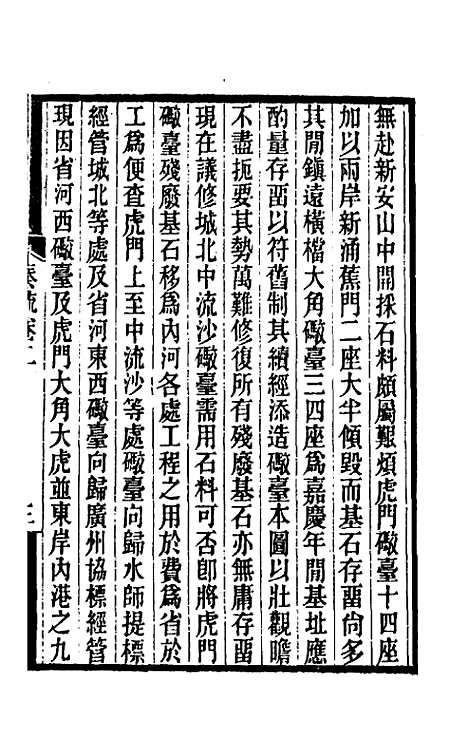 【郭侍郎奏疏】二 - 郭嵩焘.pdf