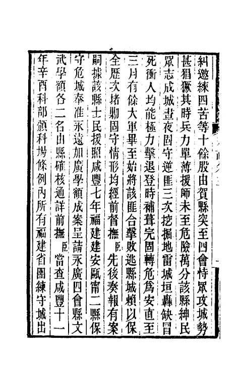 【郭侍郎奏疏】三 - 郭嵩焘.pdf