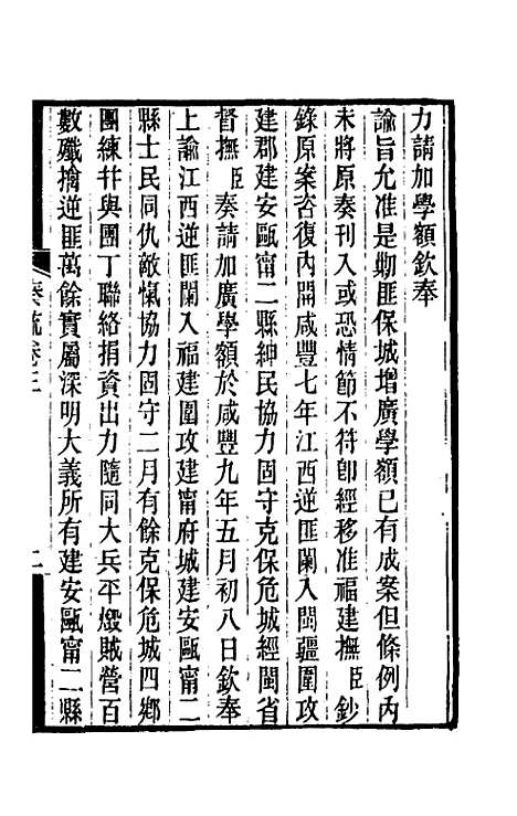 【郭侍郎奏疏】三 - 郭嵩焘.pdf